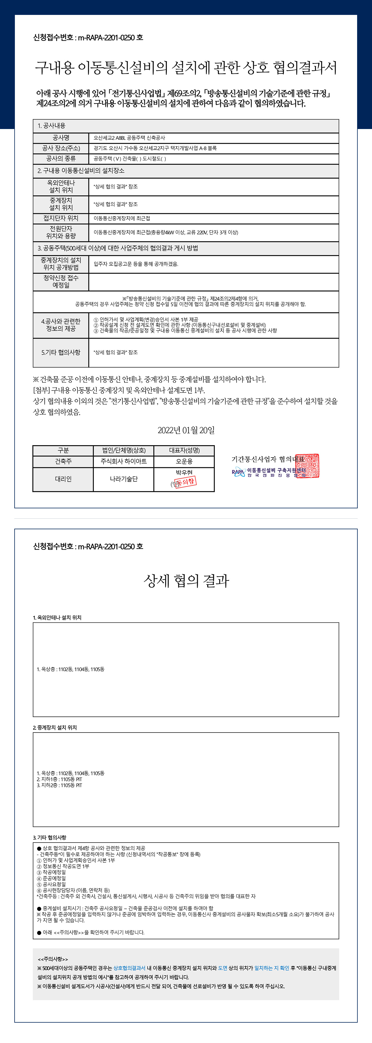 구내용이동통신